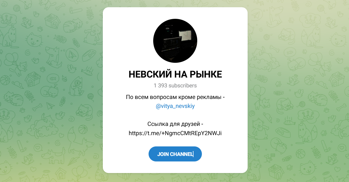 Внешний вид телеграм Невский на рынке Внешний вид телеграм Невский на рынке