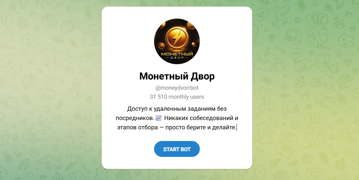 Внешний вид телеграм бота Монетный двор Внешний вид телеграм бота Монетный двор