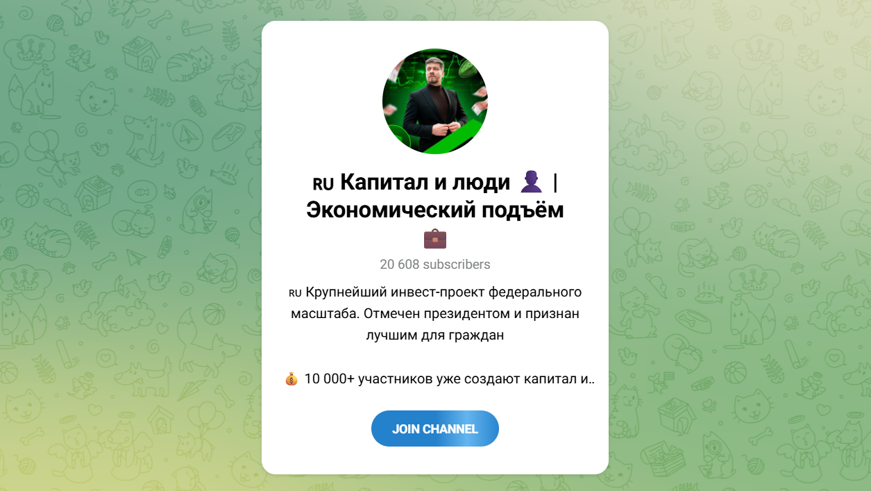 Внешний вид телеграм канала Капитал и Люди Внешний вид телеграм канала Капитал и Люди