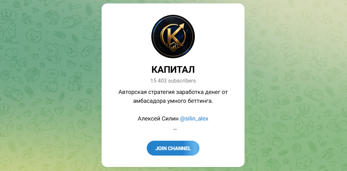 Внешний вид телеграм канала Капитал Внешний вид телеграм канала Капитал