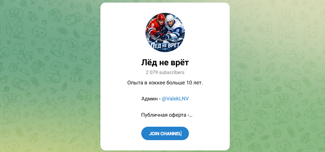 Внешний вид телеграм канала Лед не врет Внешний вид телеграм канала Лед не врет