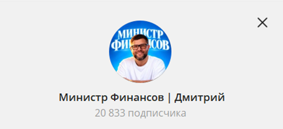 Внешний вид телеграм канала Министр Финансов Дмитрий Внешний вид телеграм канала Министр Финансов Дмитрий