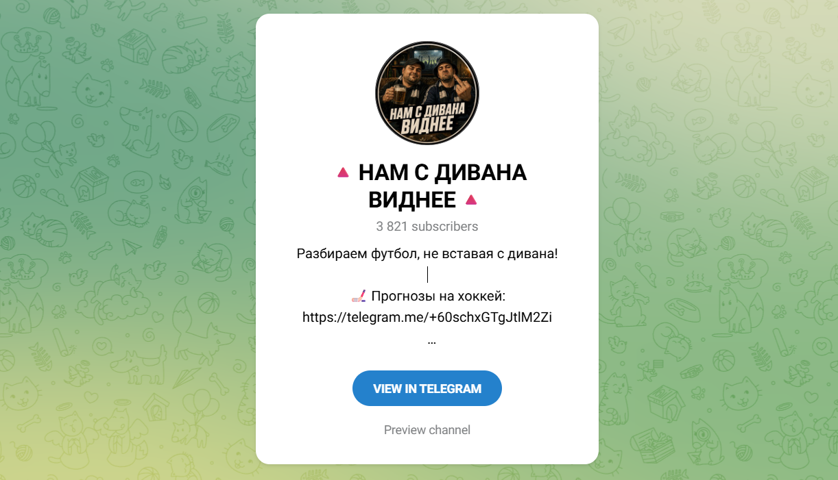 Внешний вид телеграм канала Нам с дивана виднее
