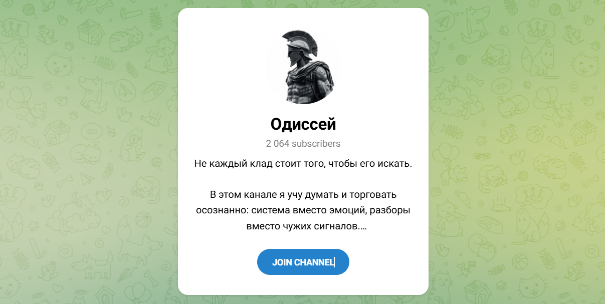 Внешний вид телеграм канала Одиссей Внешний вид телеграм канала Одиссей