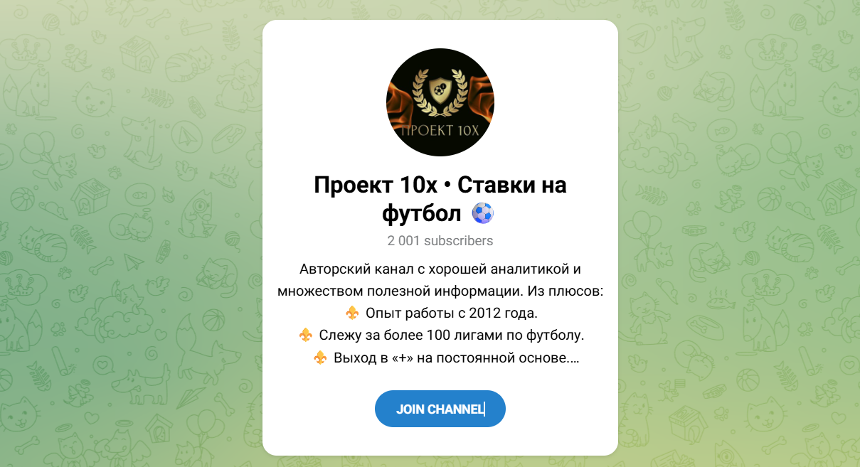 Внешний вид телеграм канала Проект 10х • Ставки на футбол Внешний вид телеграм канала Проект 10х • Ставки на футбол