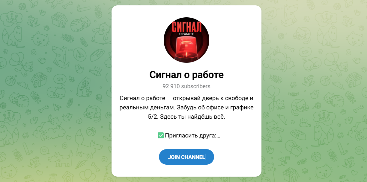 Внешний вид телеграм канала Сигналы о работе