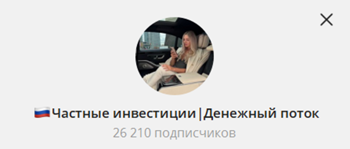 Внешний вид телеграм канала Частные инвестиции Денежный поток Внешний вид телеграм канала Частные инвестиции Денежный поток